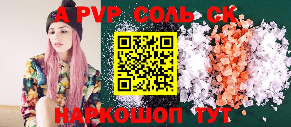 А ПВП СК  А ПВП VHQ  Серов  A-PVP VHQ  Вход с VPN 