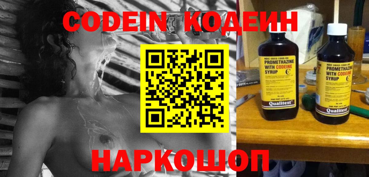 Codein Purple Drank  Вход с VPN  Серов  Кодеиновый сироп Lean Purple Drank 