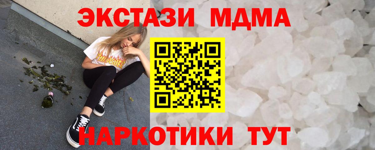 MDMA  Вход с VPN  Серов  MDMA crystal  MDMA кристаллы 