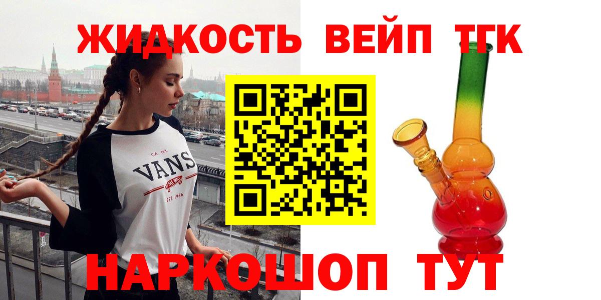 ТГК вейп с тгк  Дистиллят ТГК жижа  Вход с VPN  где продают   Серов 